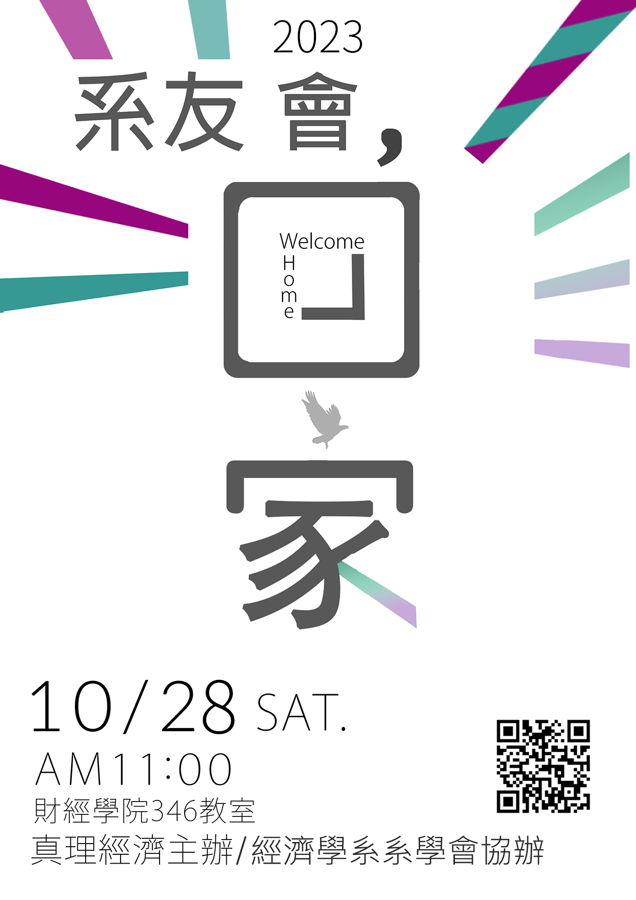 系友會
