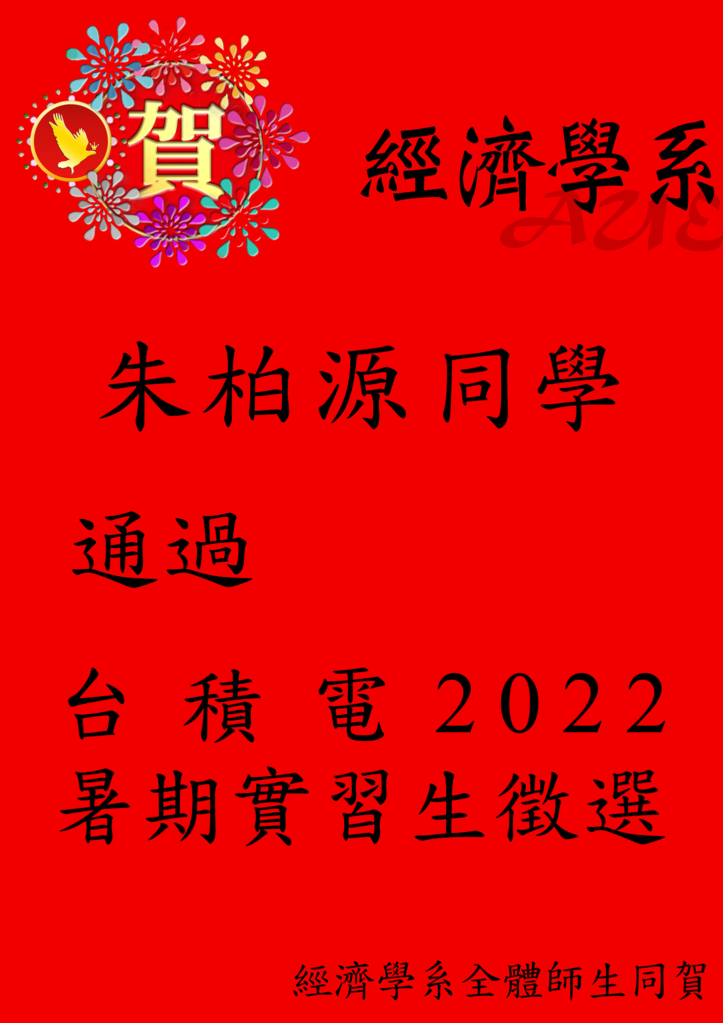實習