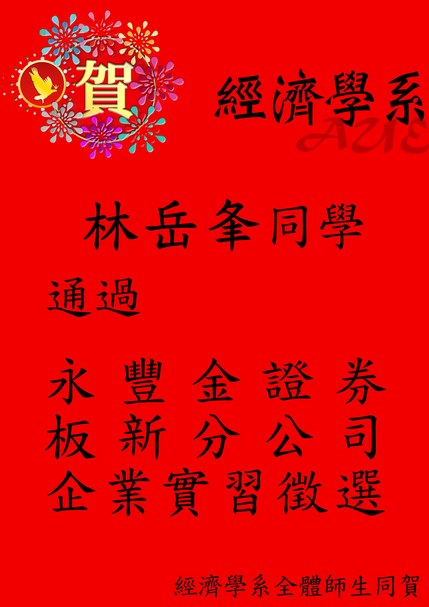林岳夆