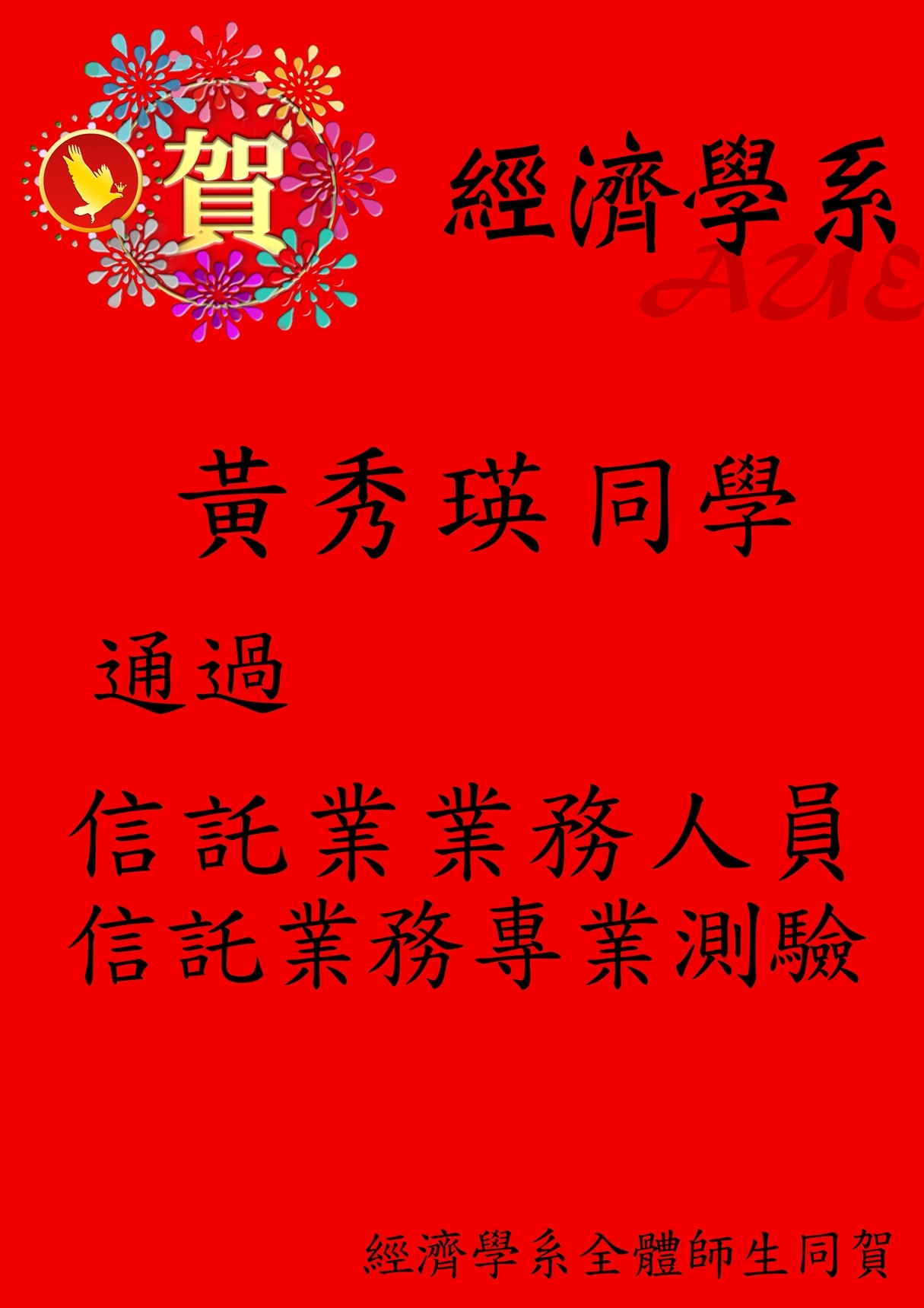 師生表現