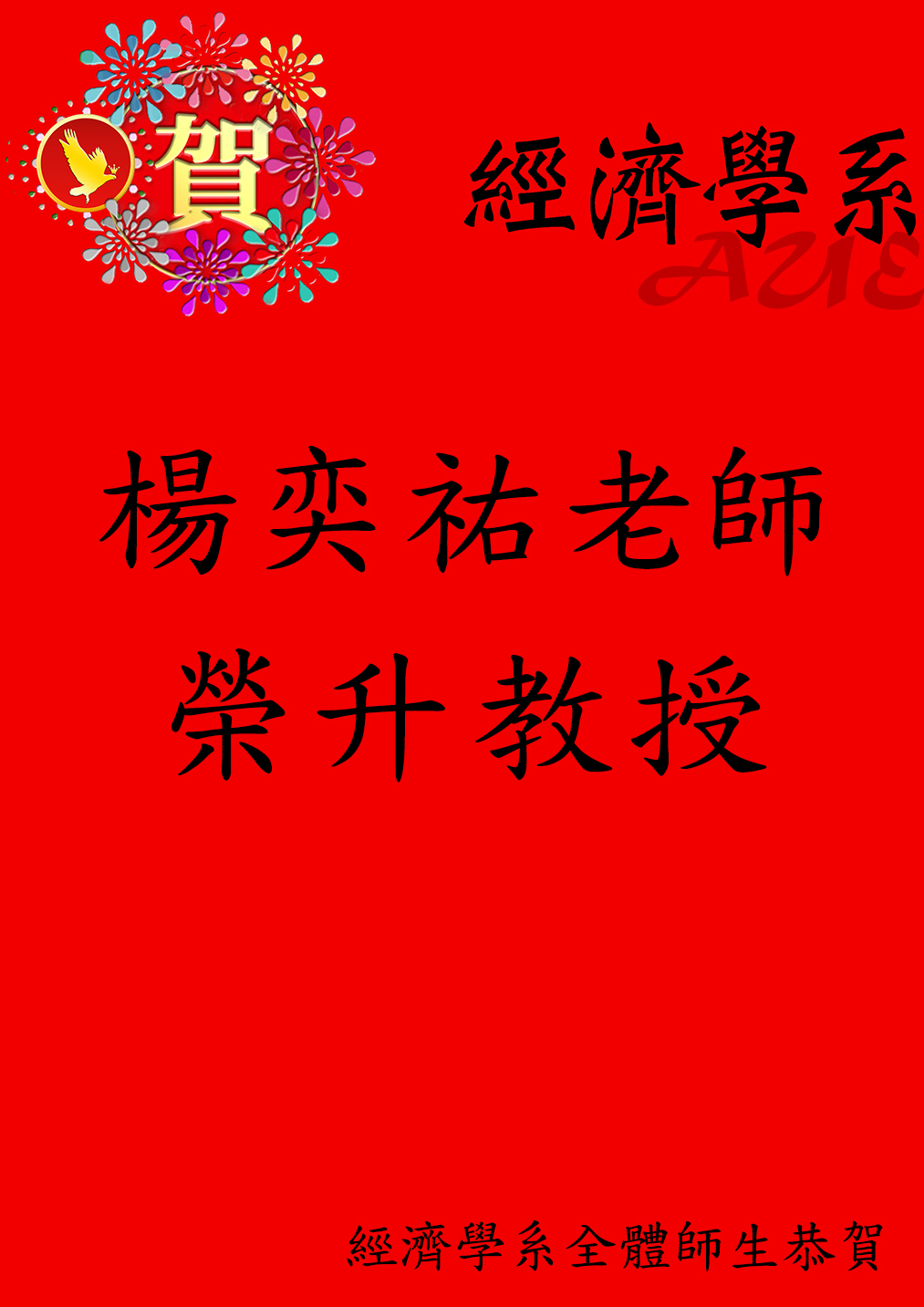 師生表現