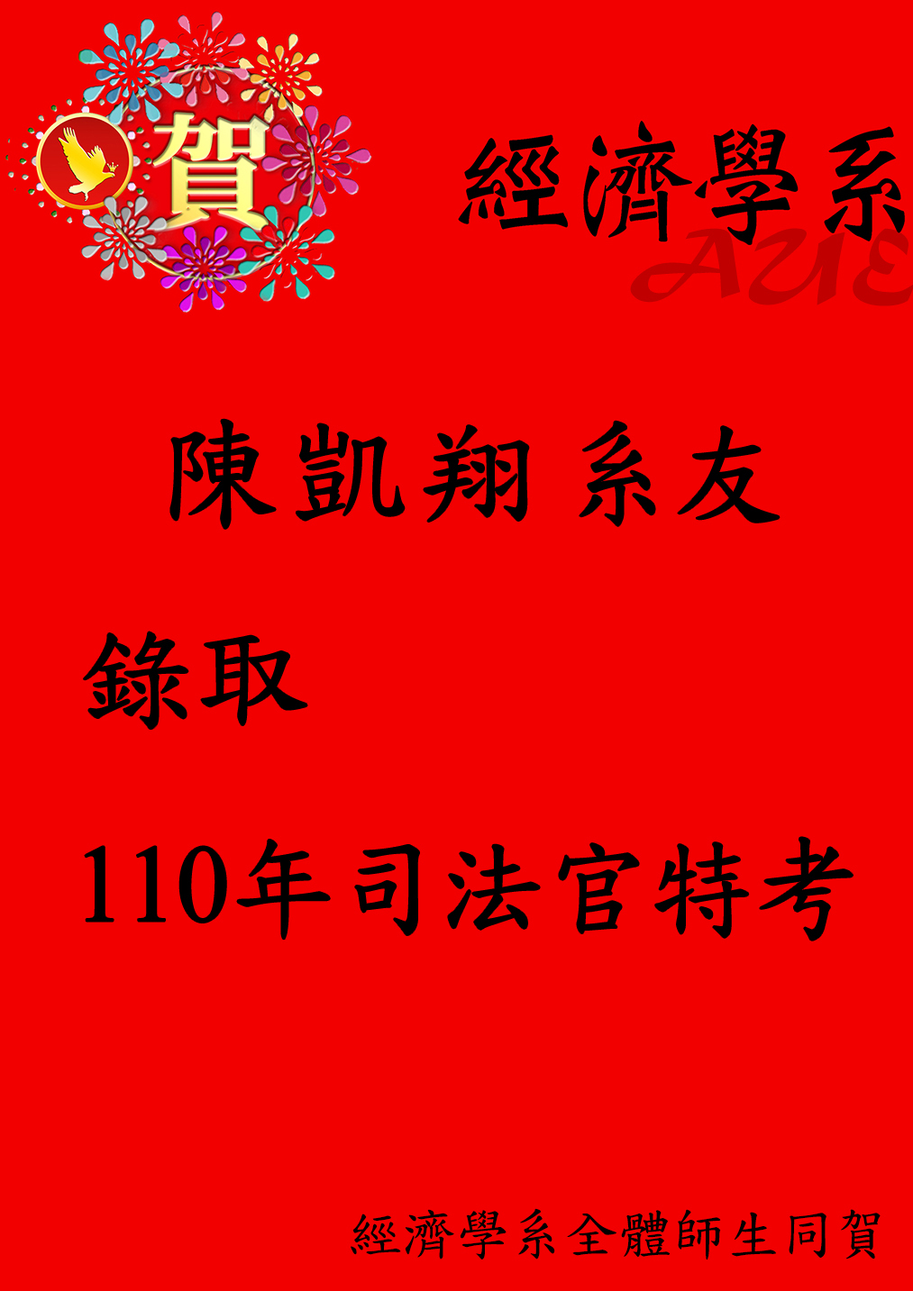 榮譽