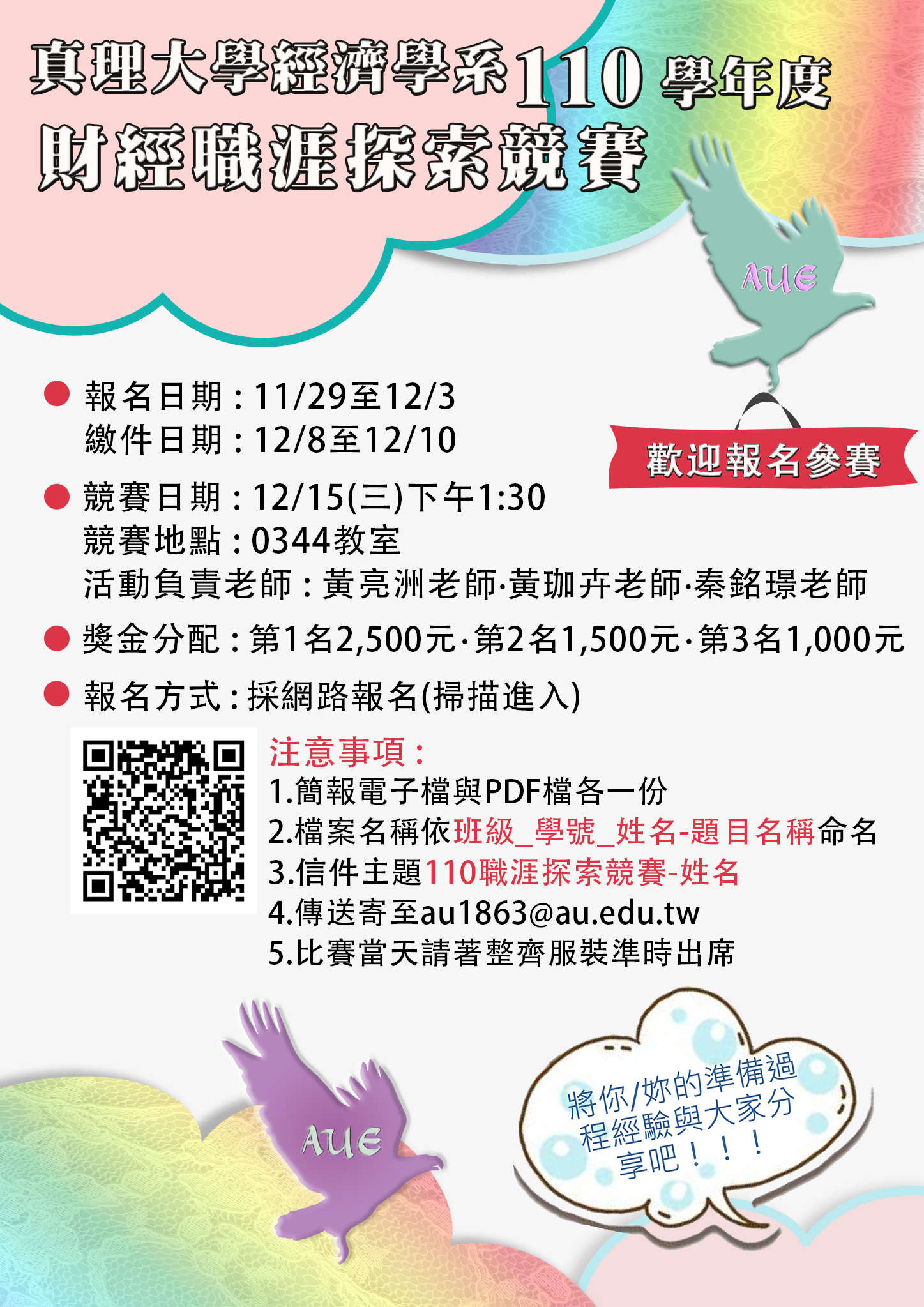 職涯探索競賽