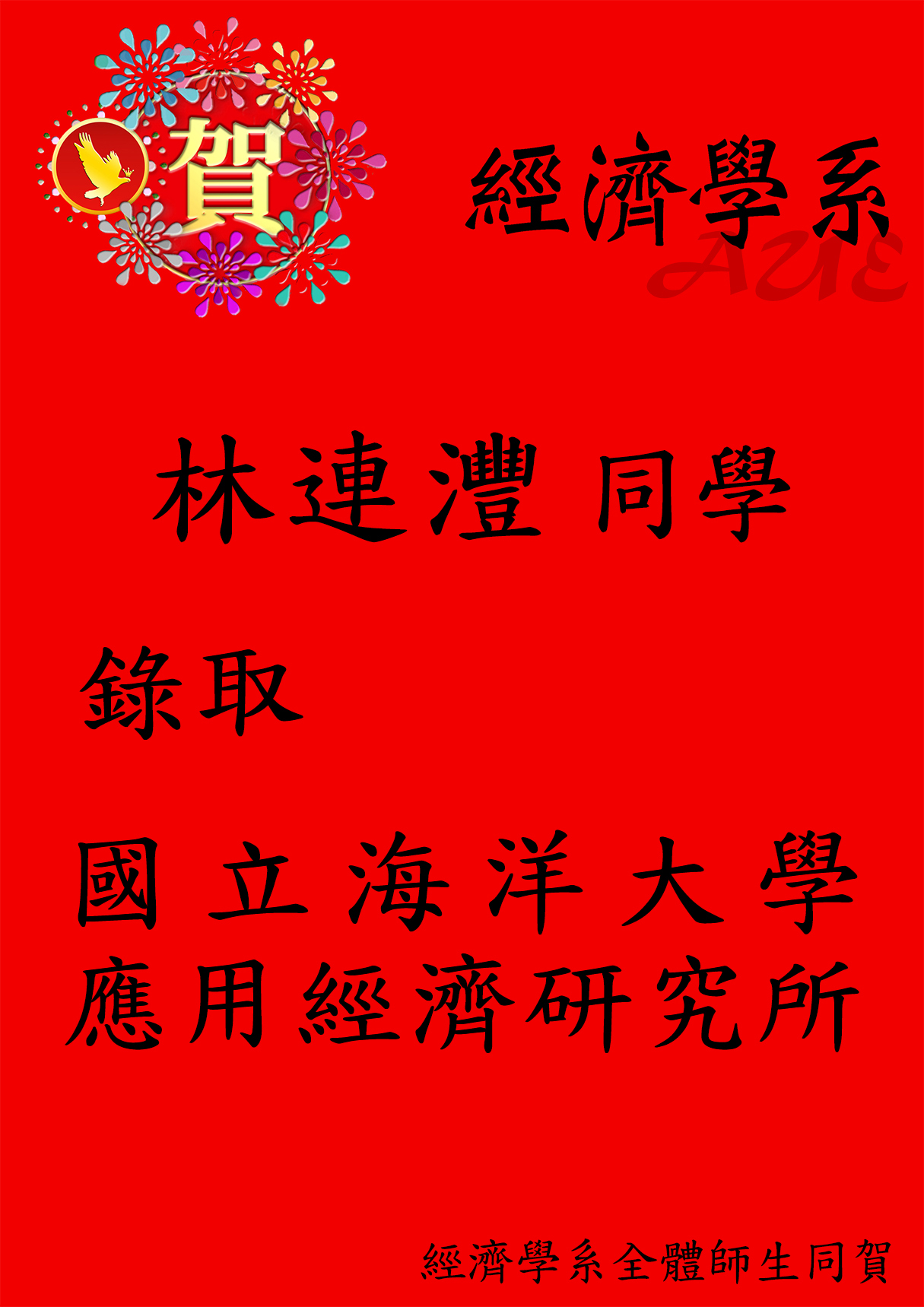 升學
