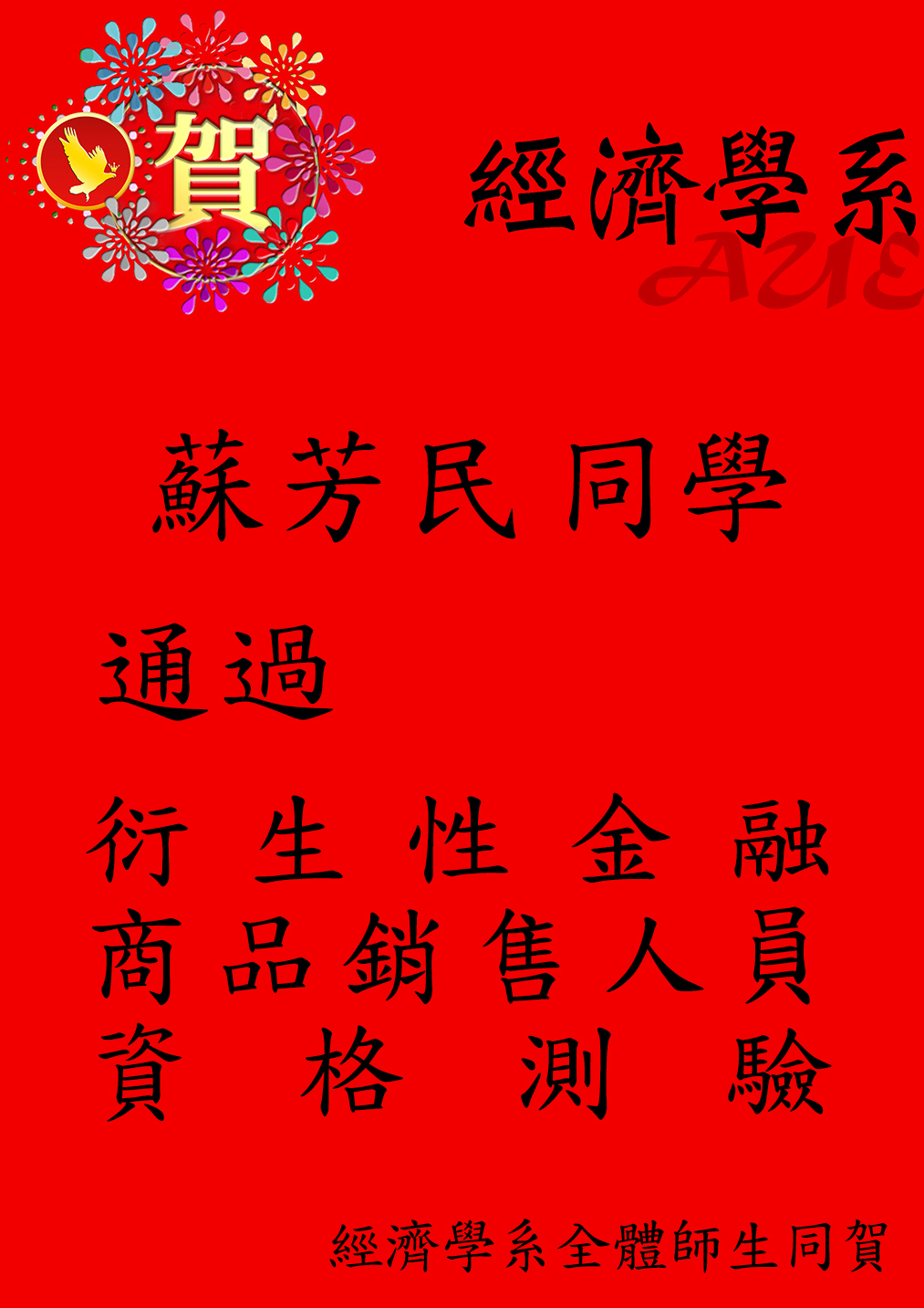證照