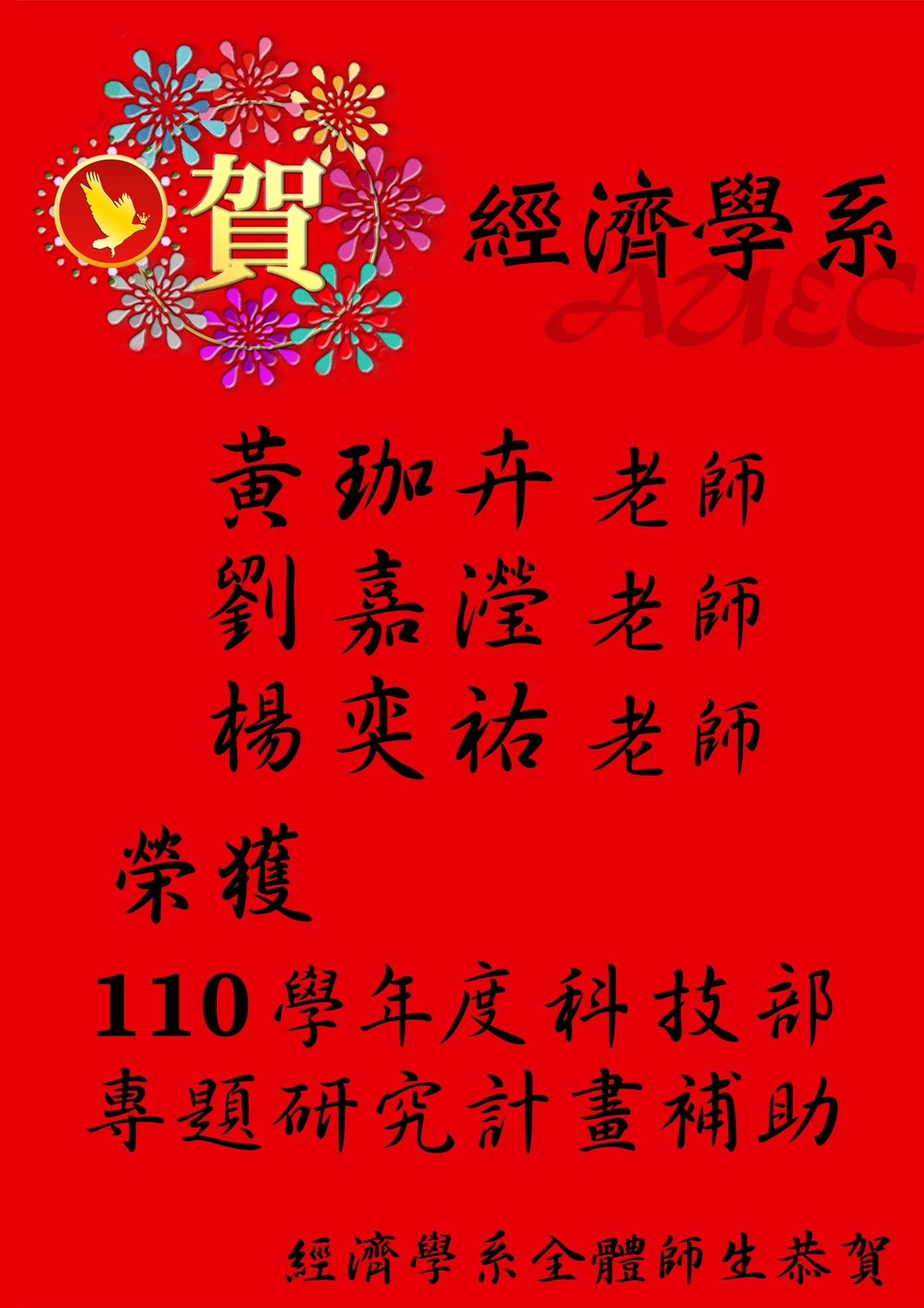 師生表現