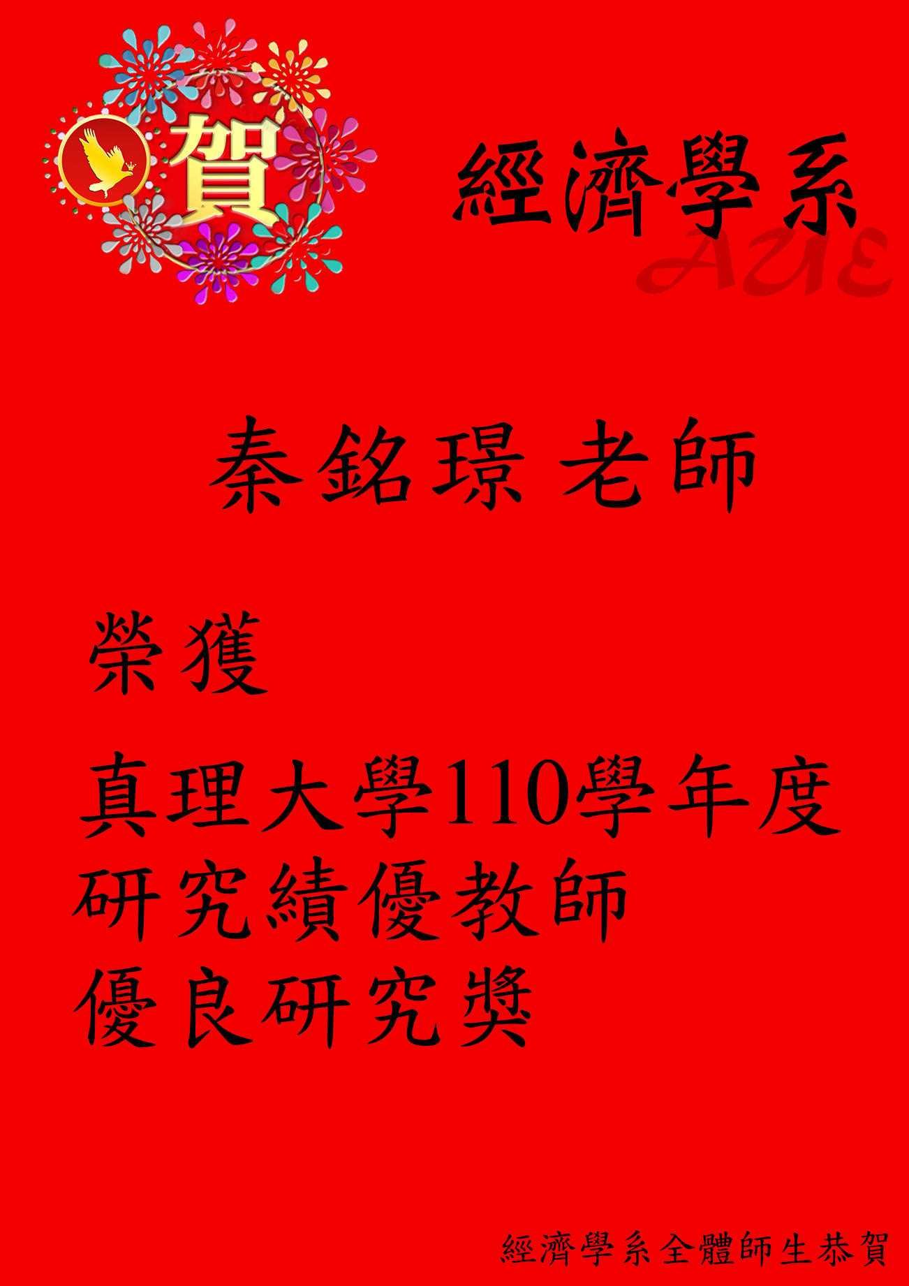 師生表現