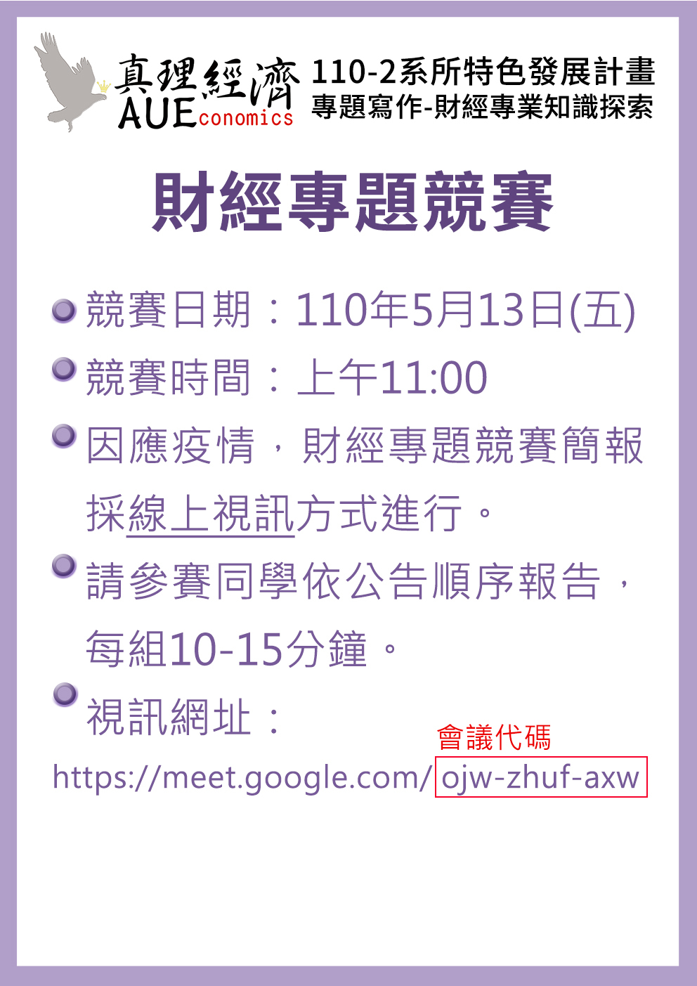 專題競賽