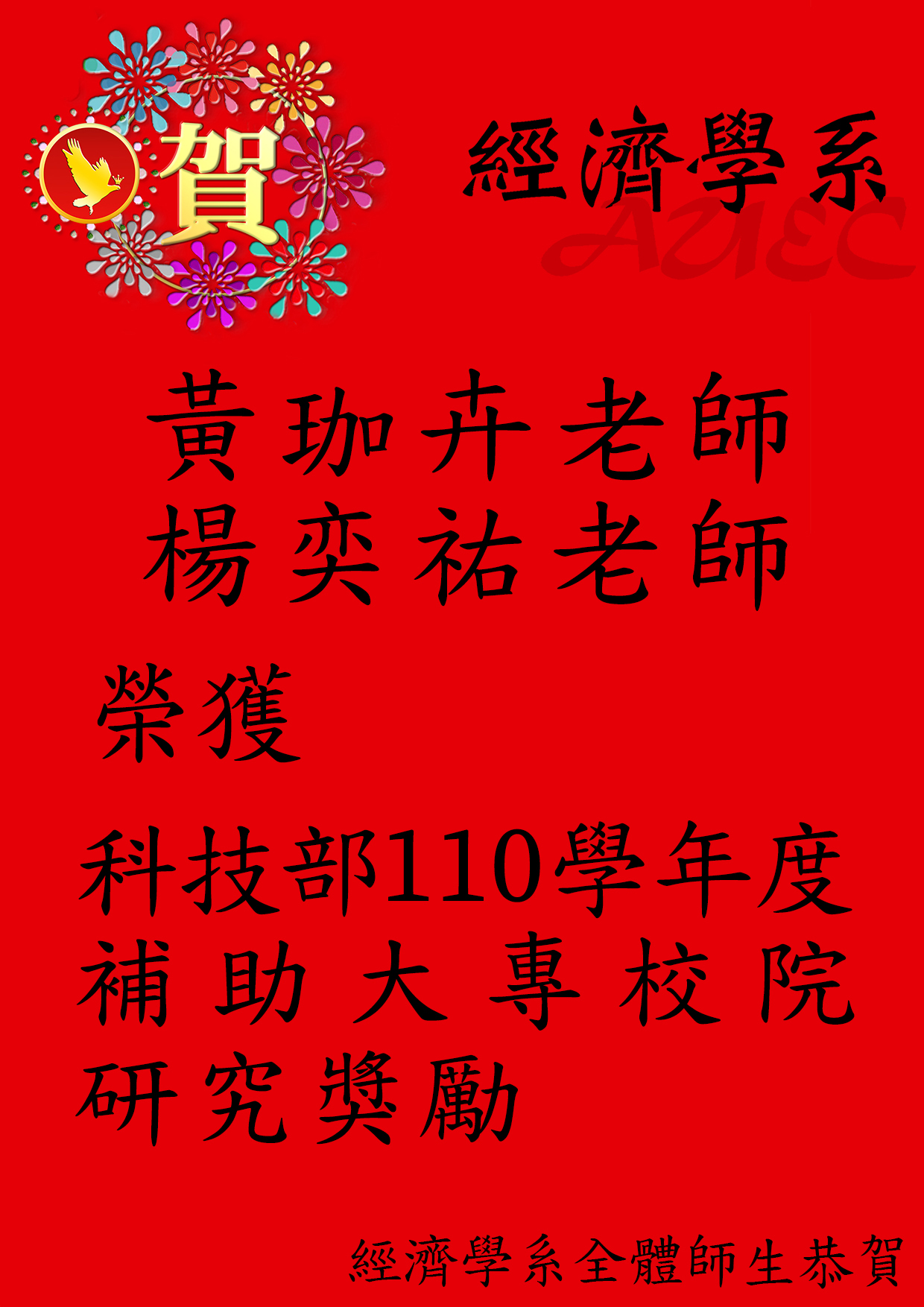 師生表現