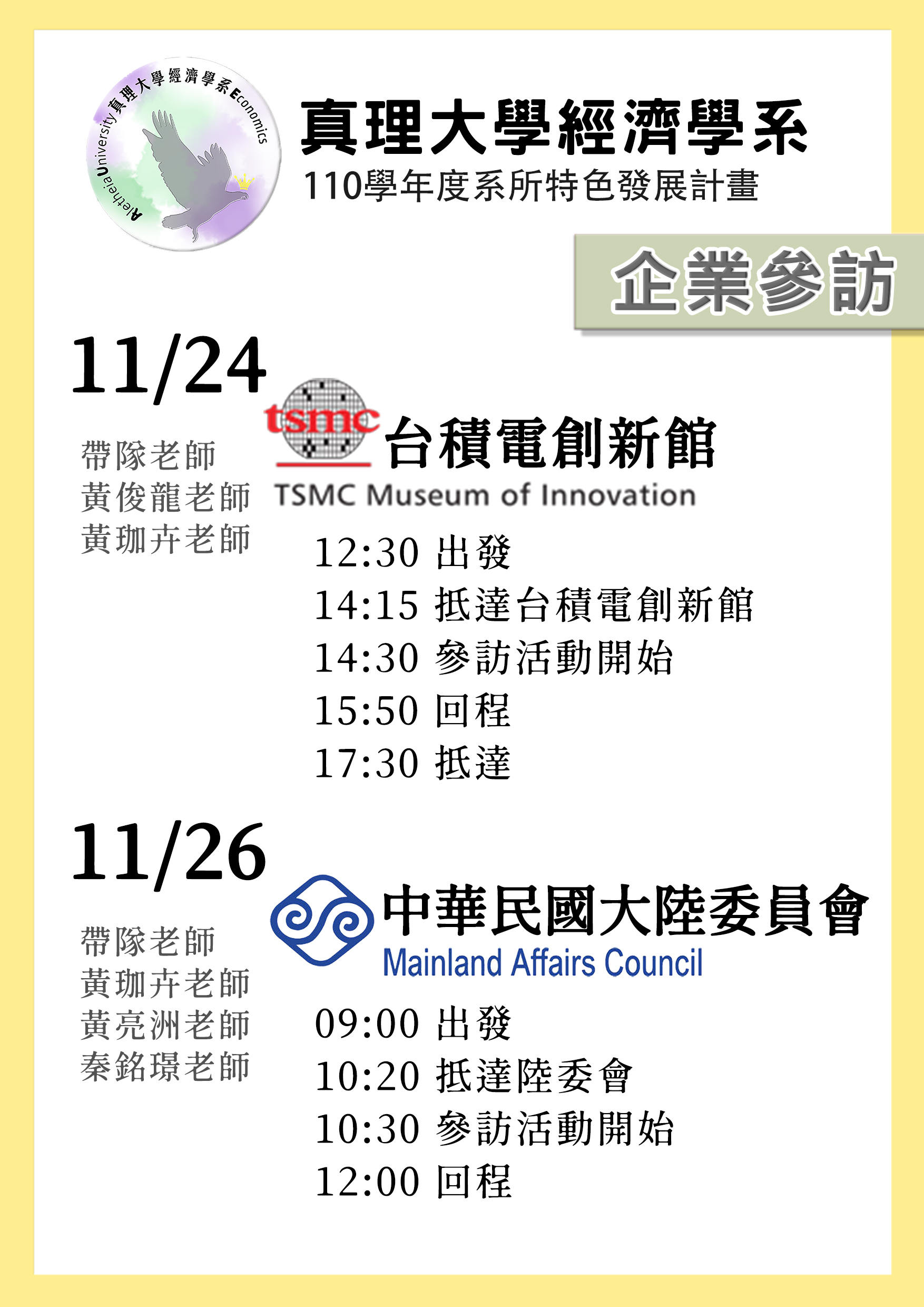 企業參訪