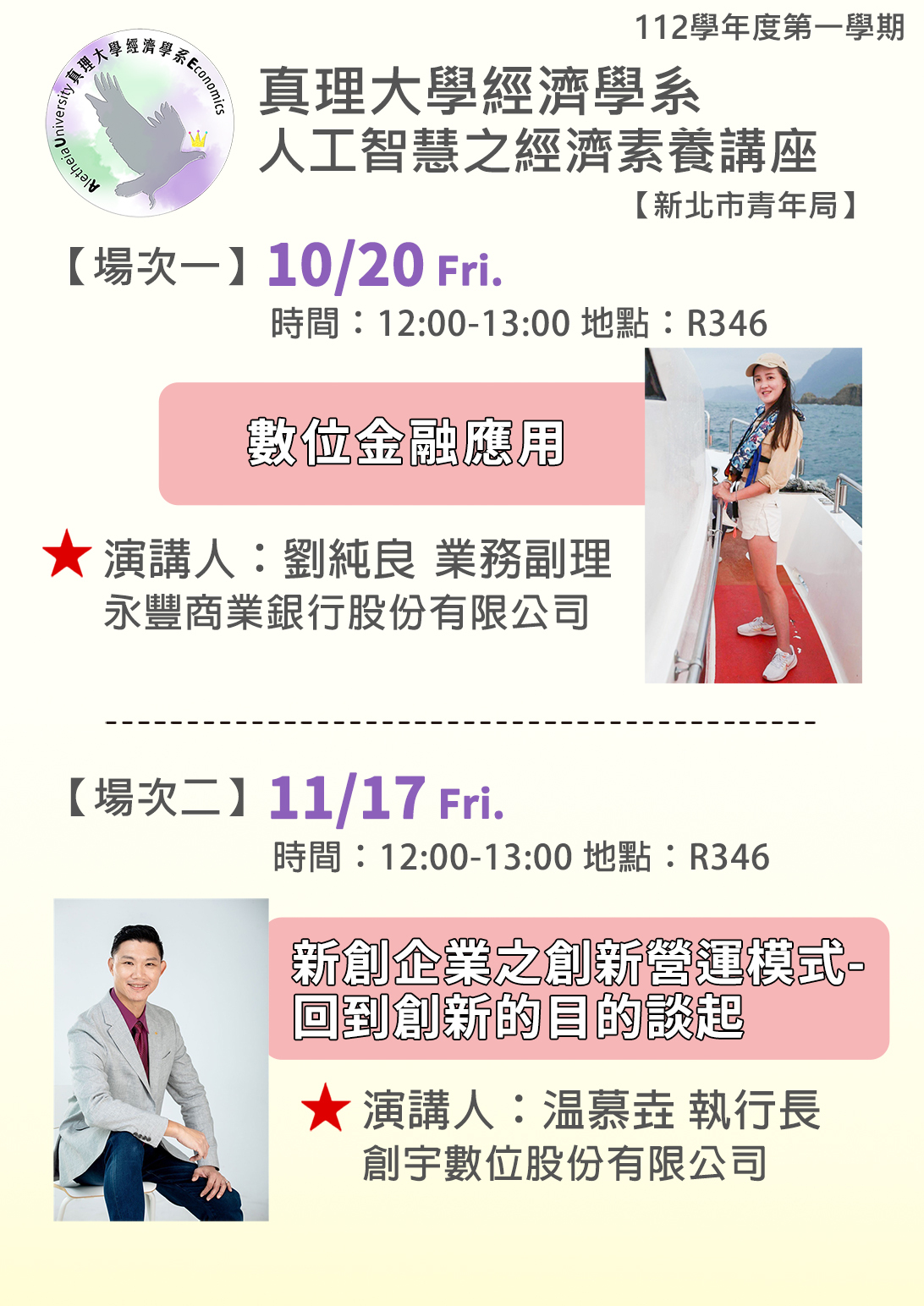 真理經濟112學年度第1學期人工智慧經濟素養講座