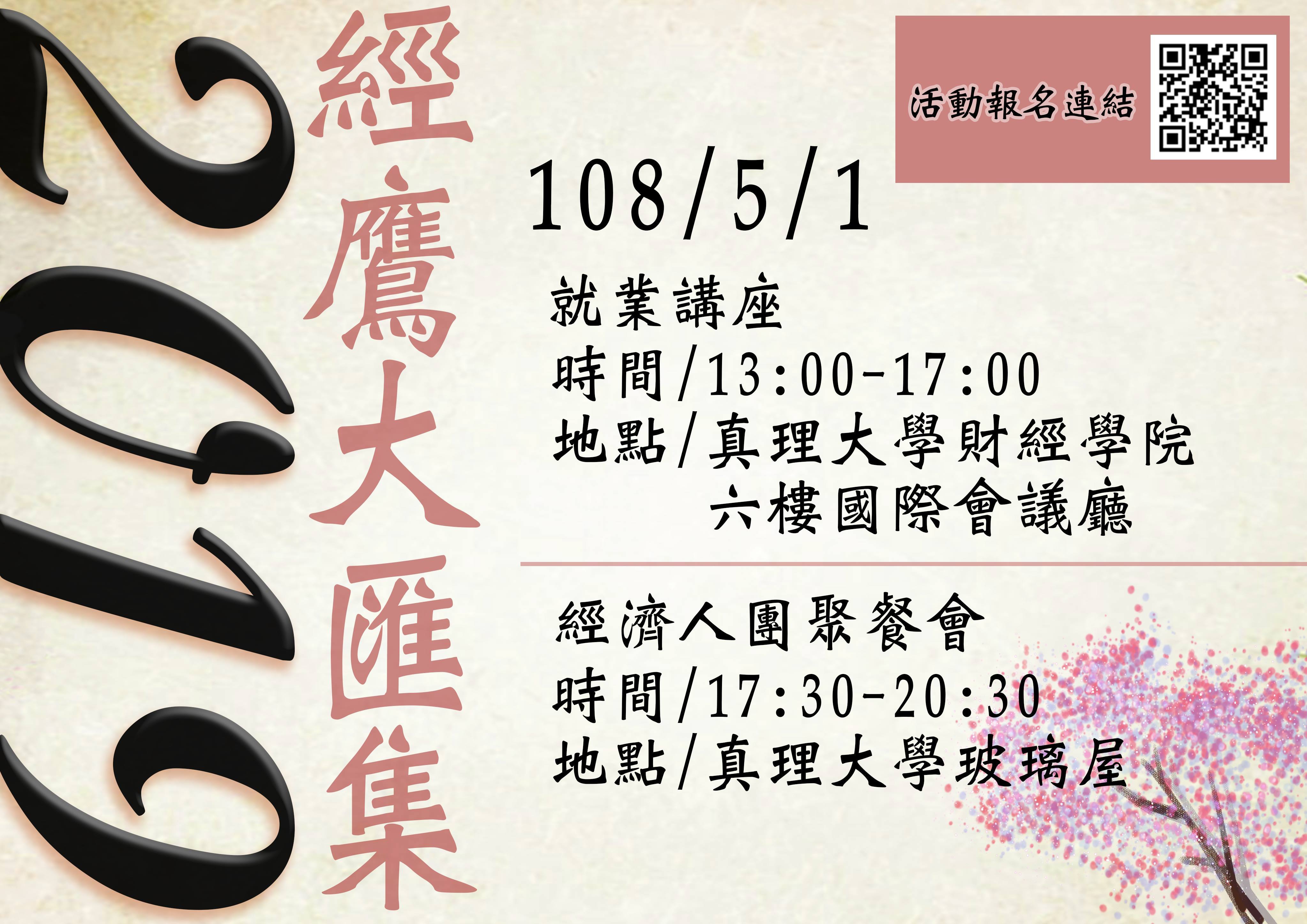經鷹大匯集