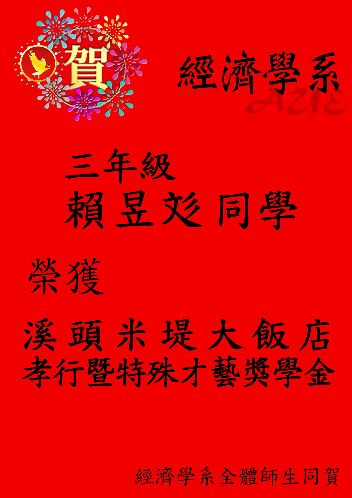 師生表現