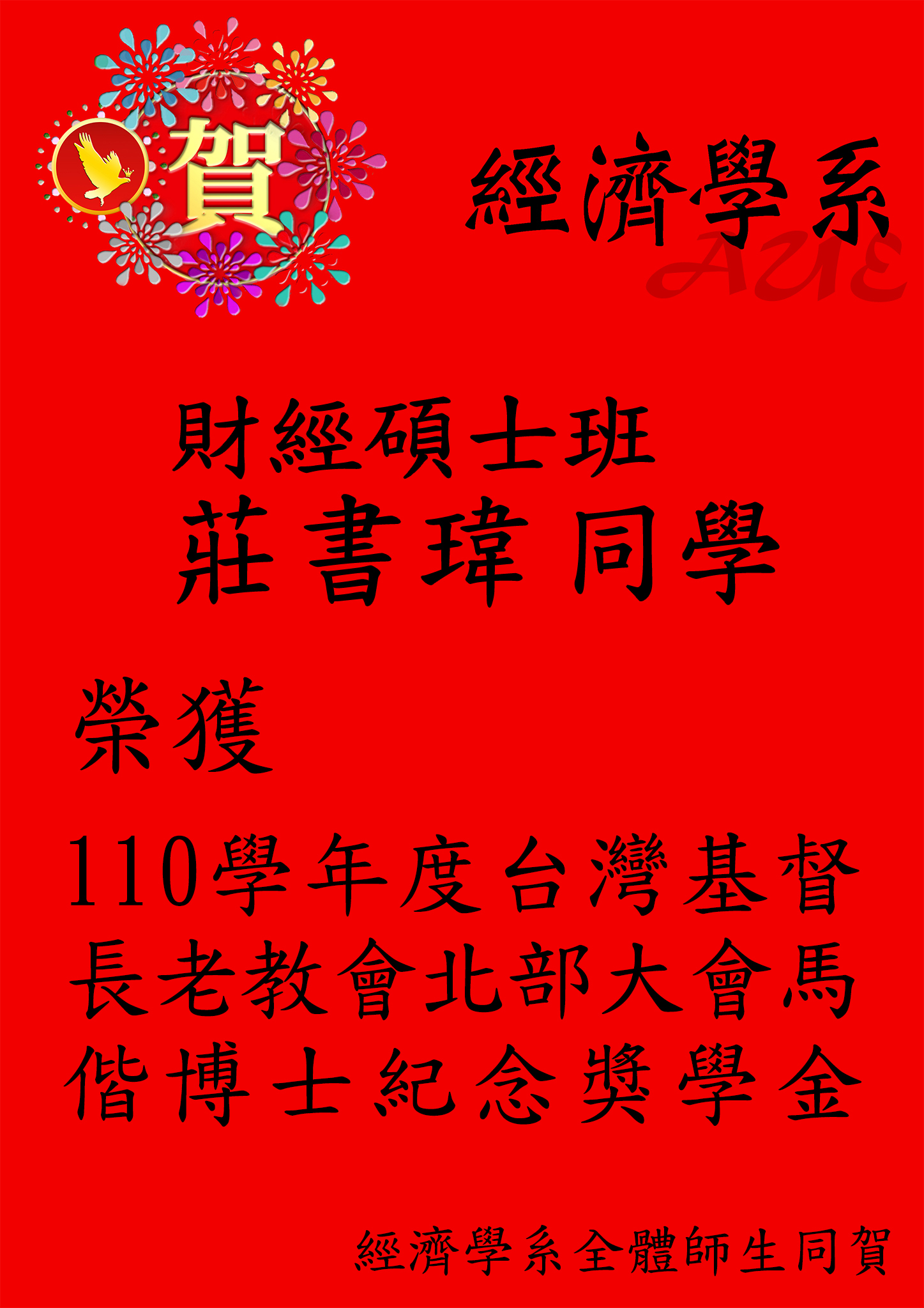 師生表現