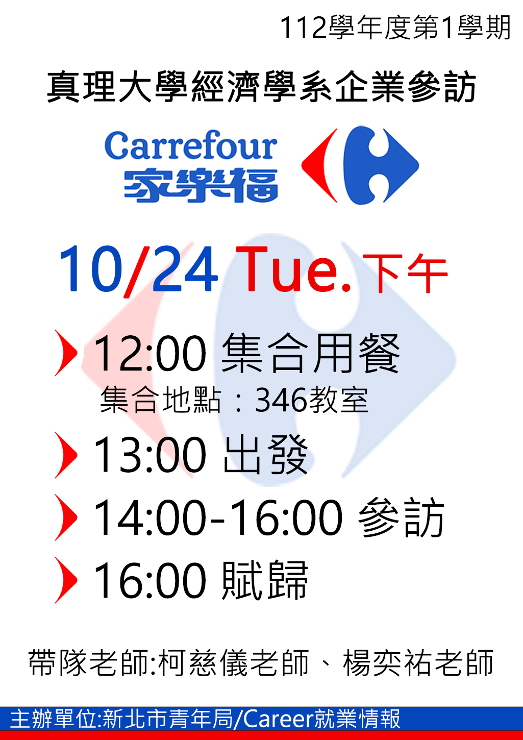 校外教學