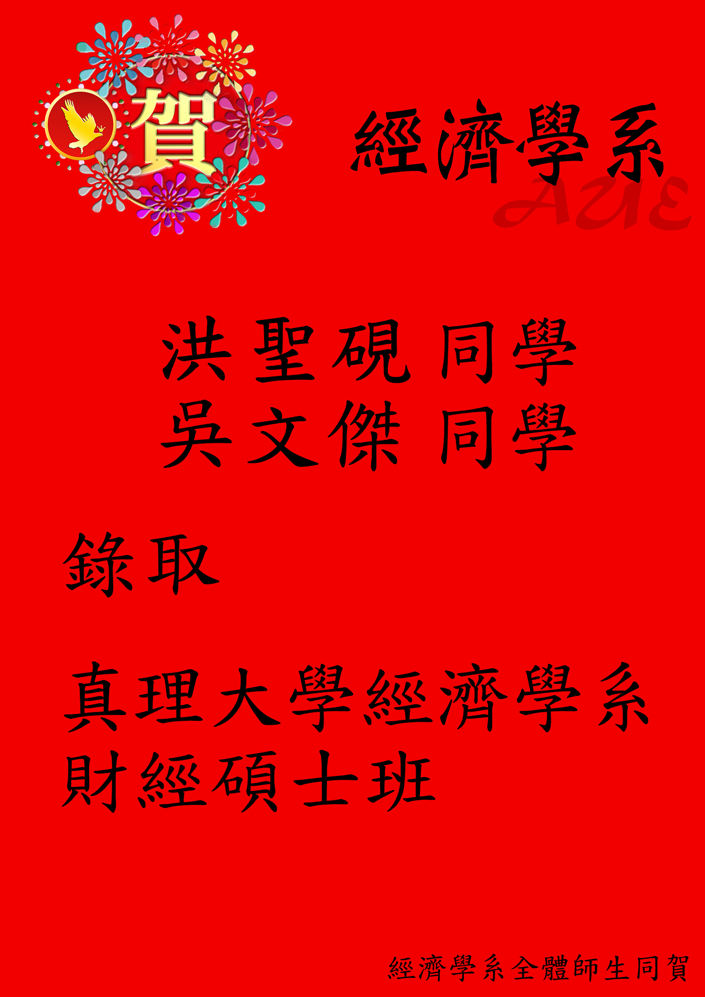 升學