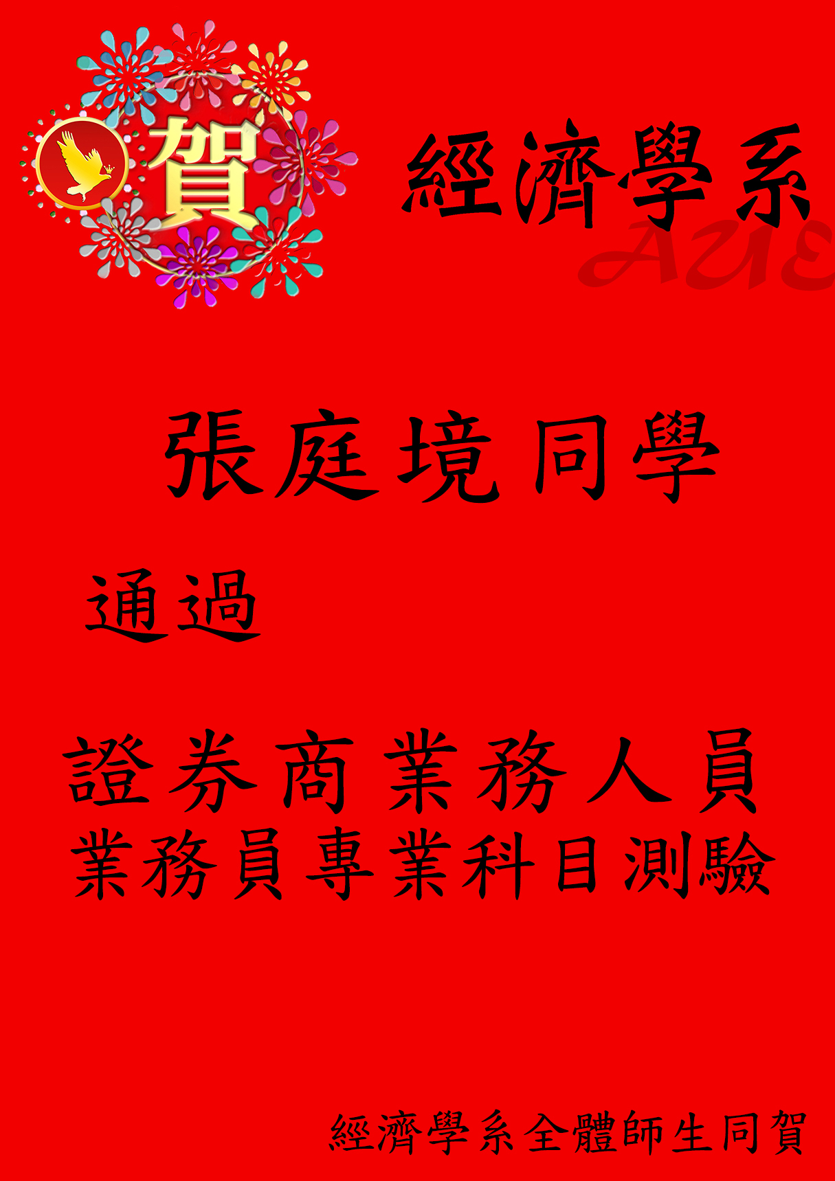 師生表現