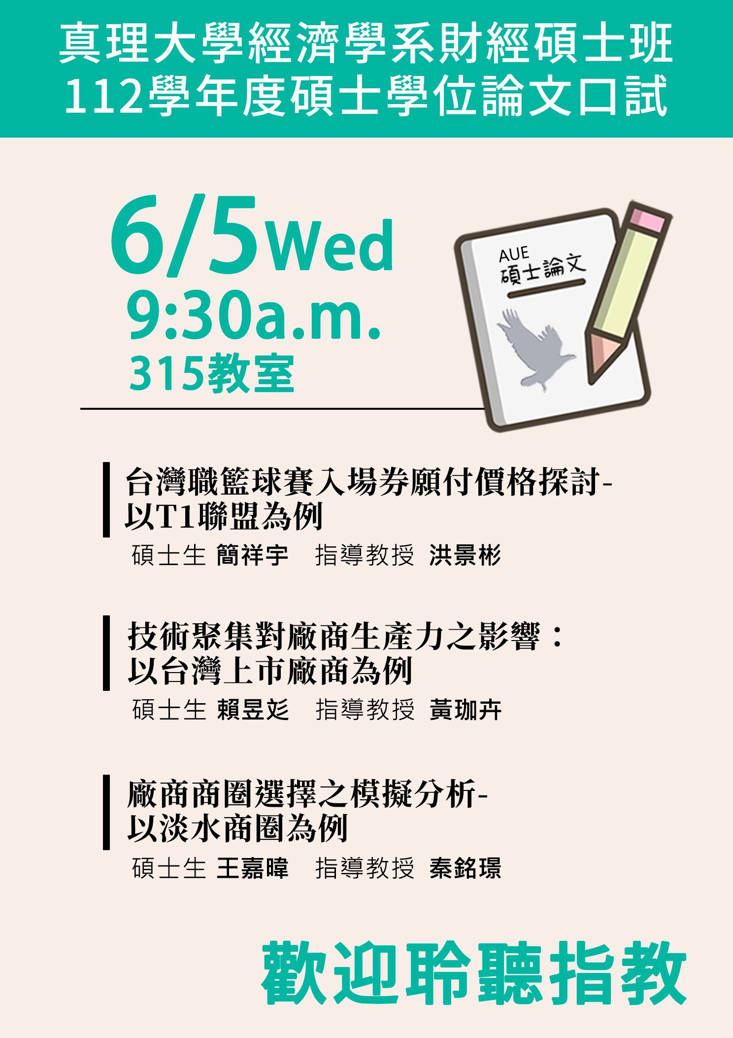 碩士