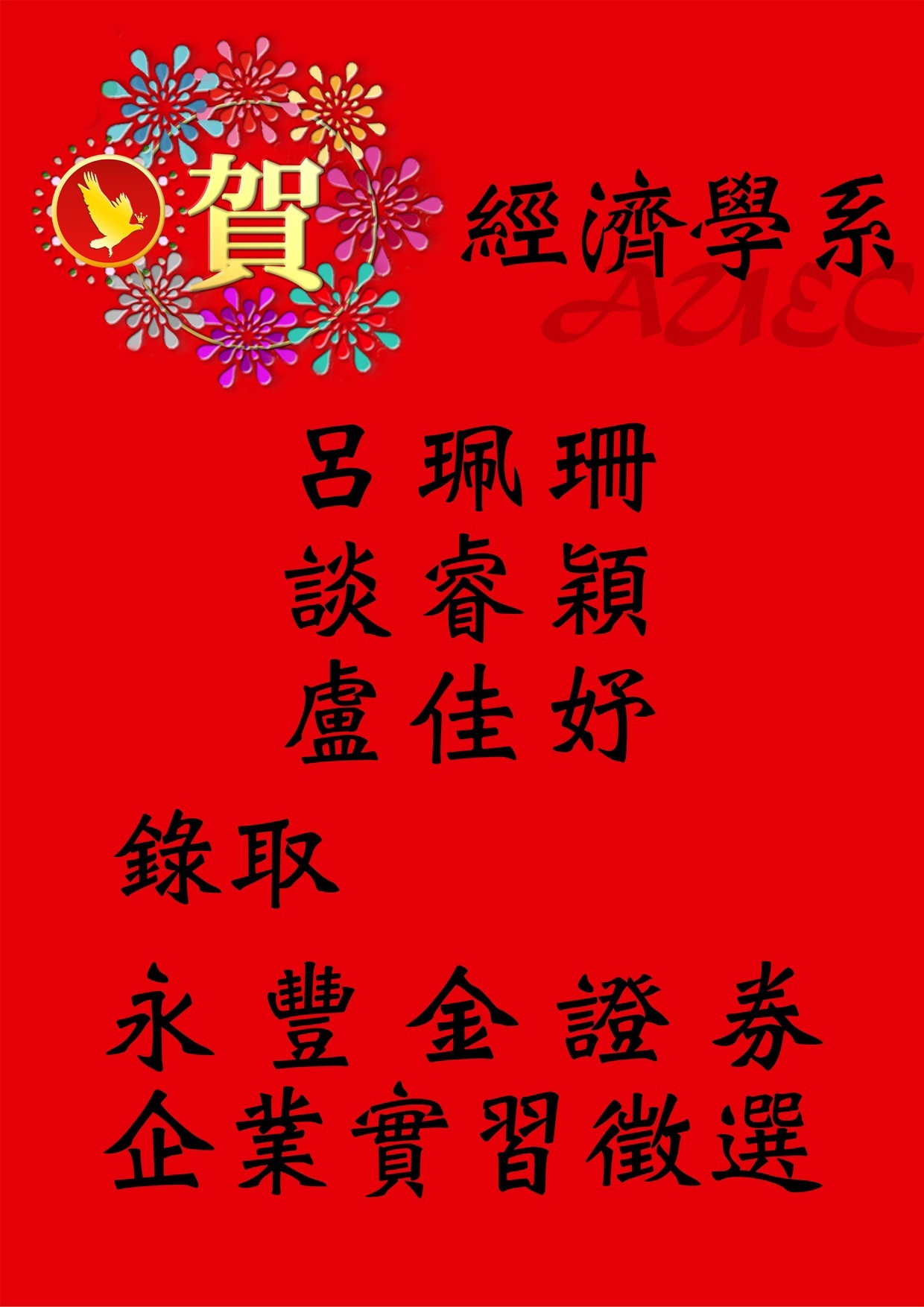 企業實習