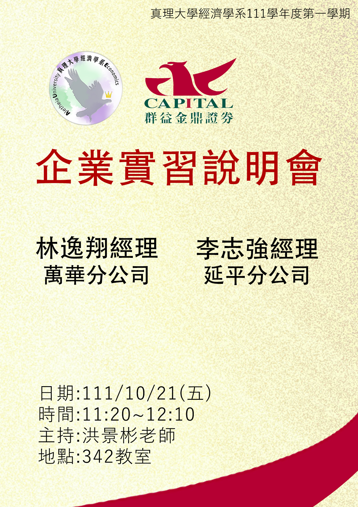 實習