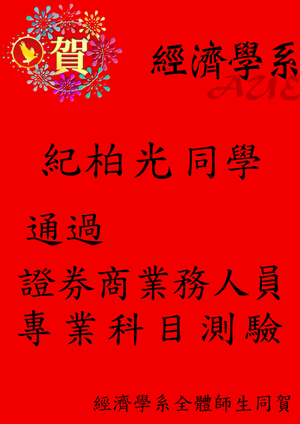 證照