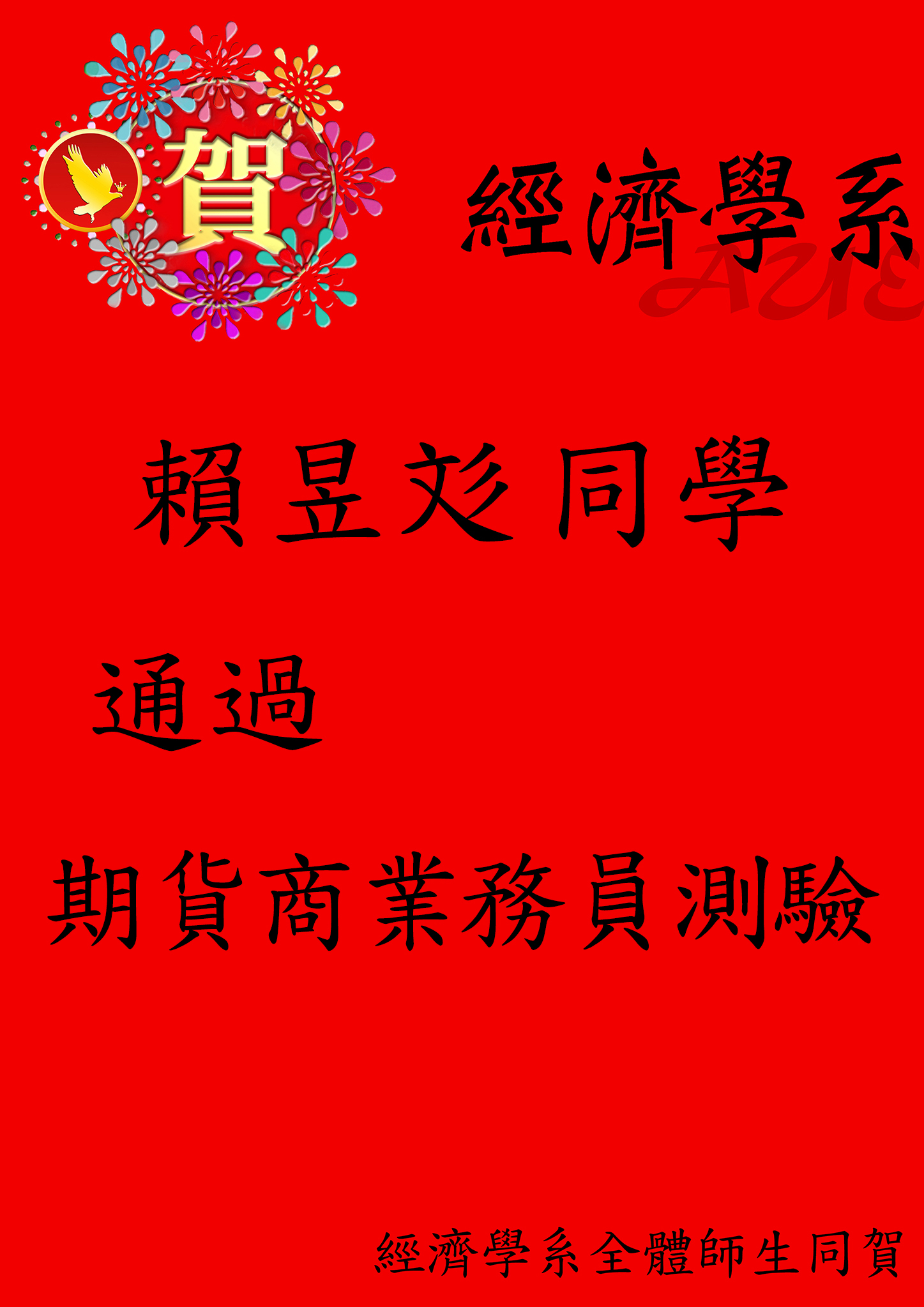 證照