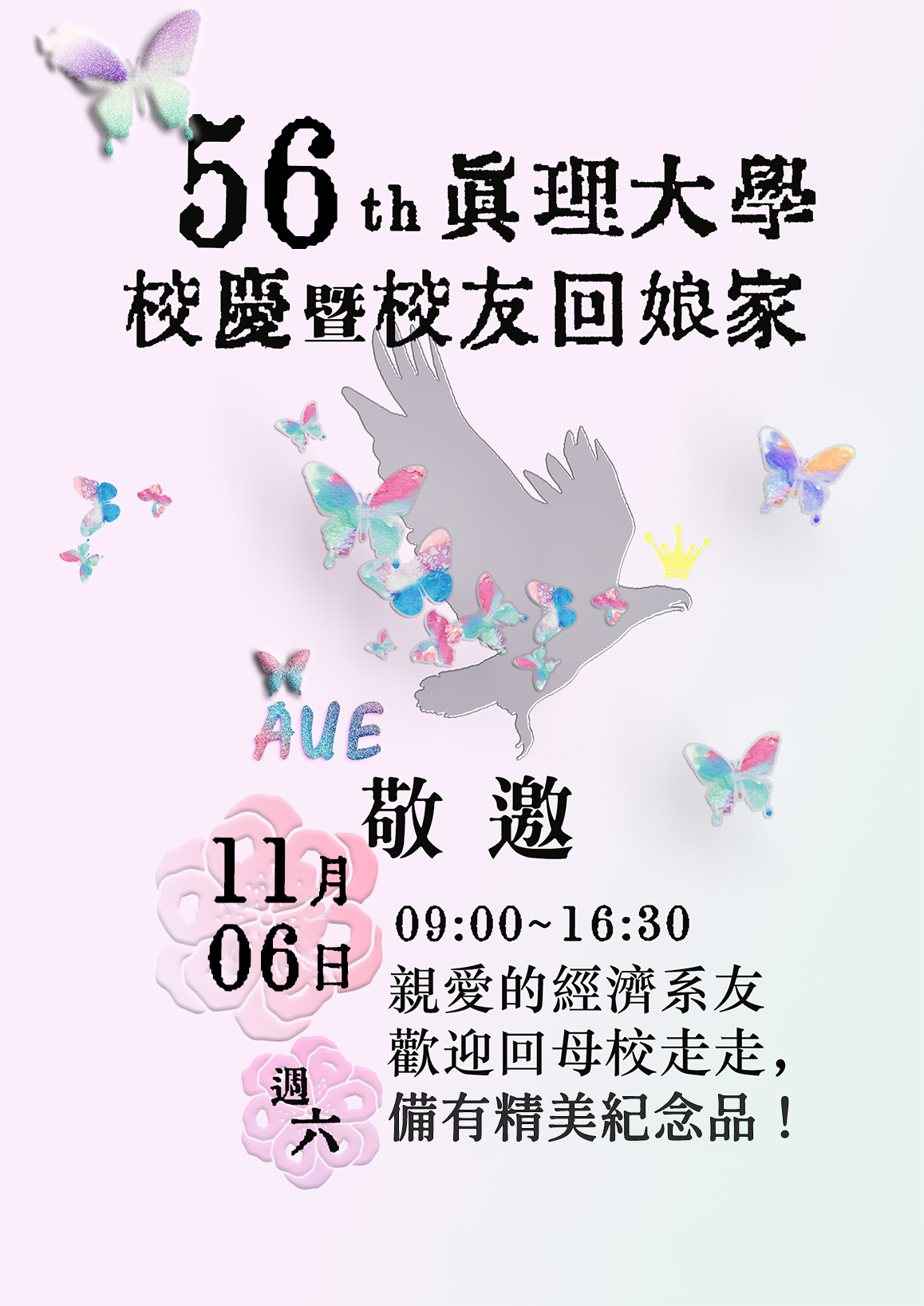 系友會