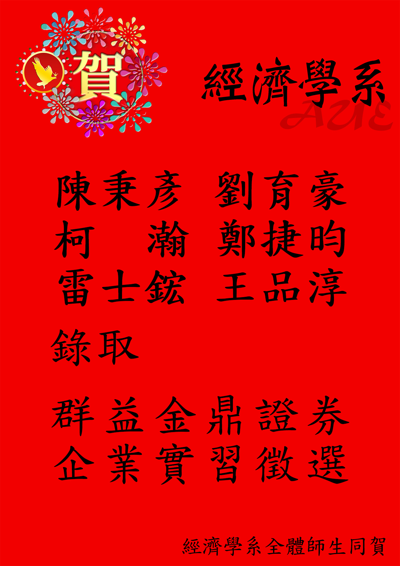 實習