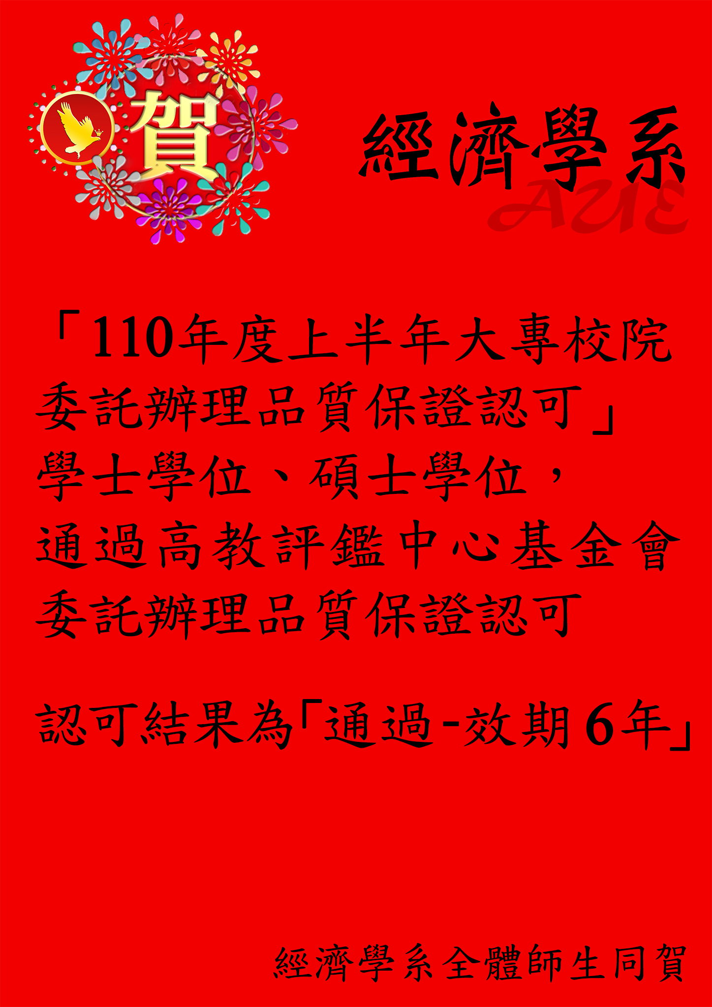 系所評鑑