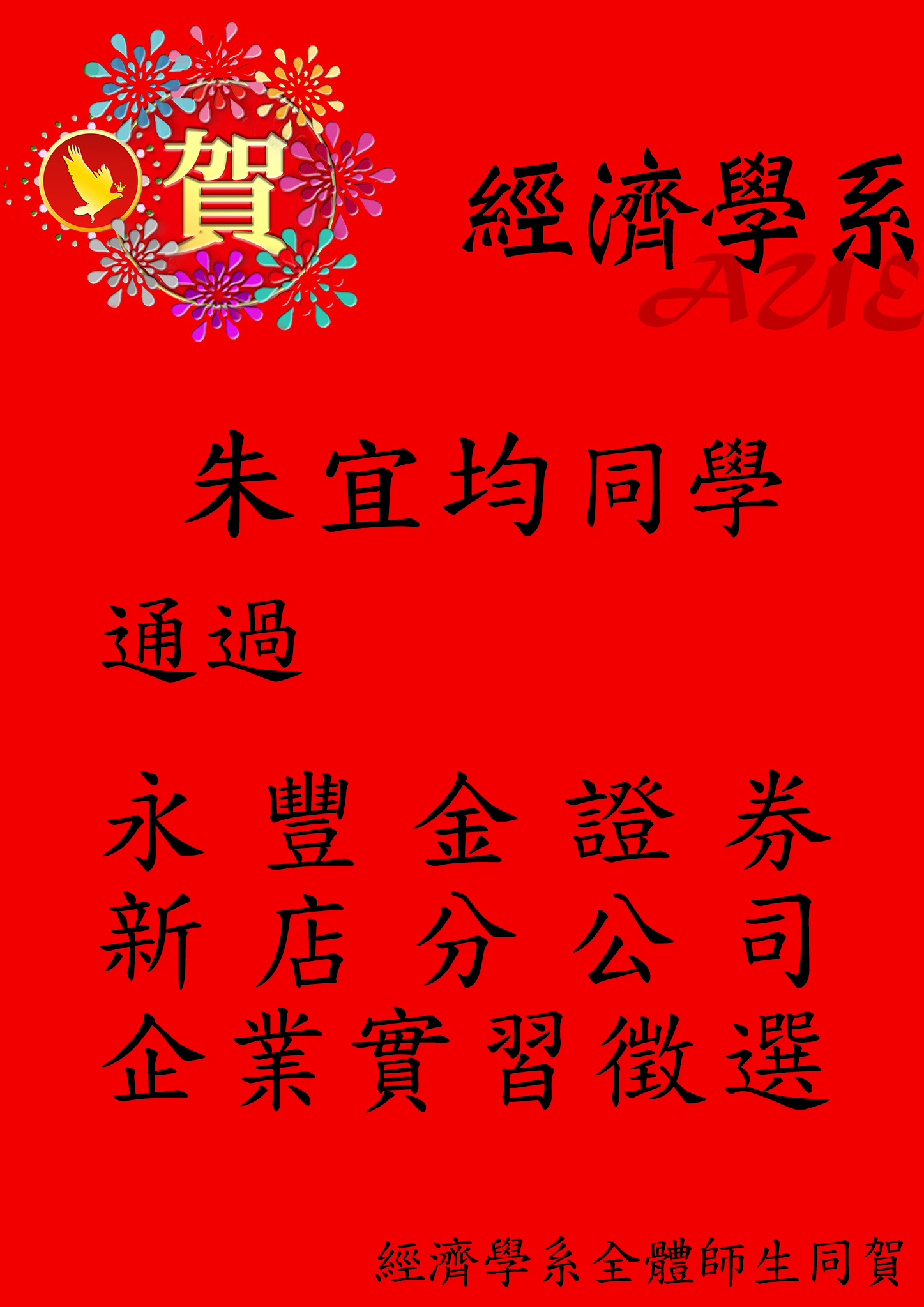 實習