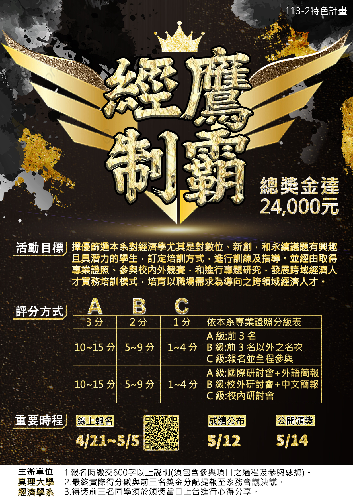 特色計畫