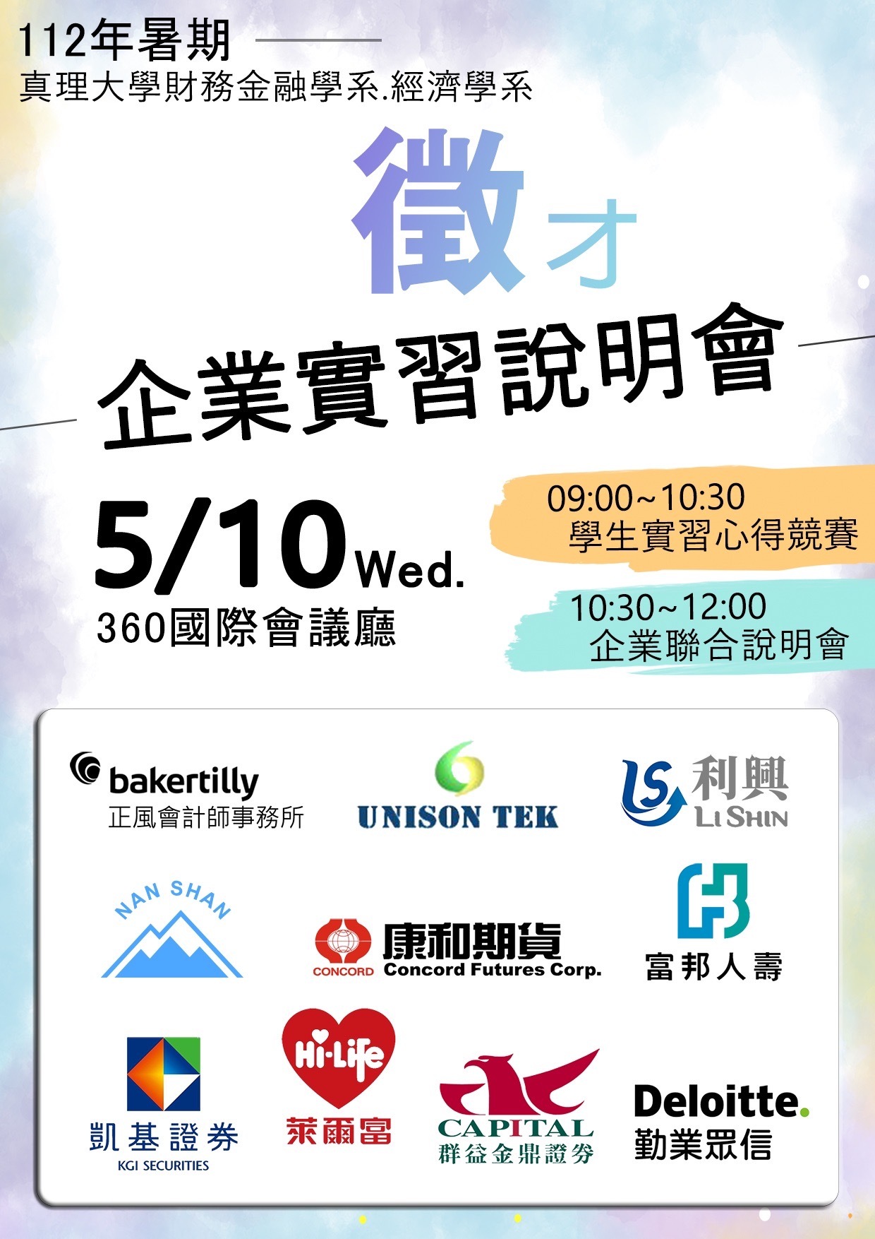實習