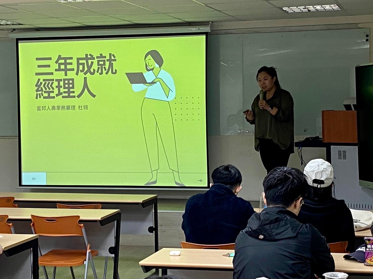 富邦人壽杜翎業務襄理