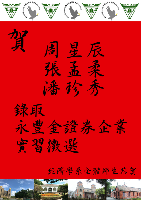 實習